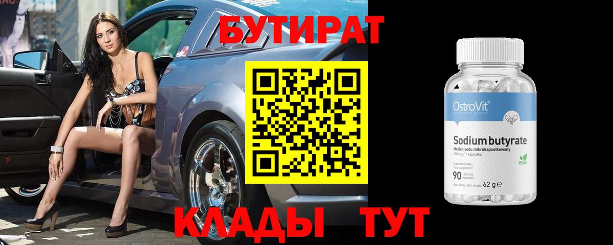 БУТИРАТ BDO 33%  Вход с VPN  Тосно 