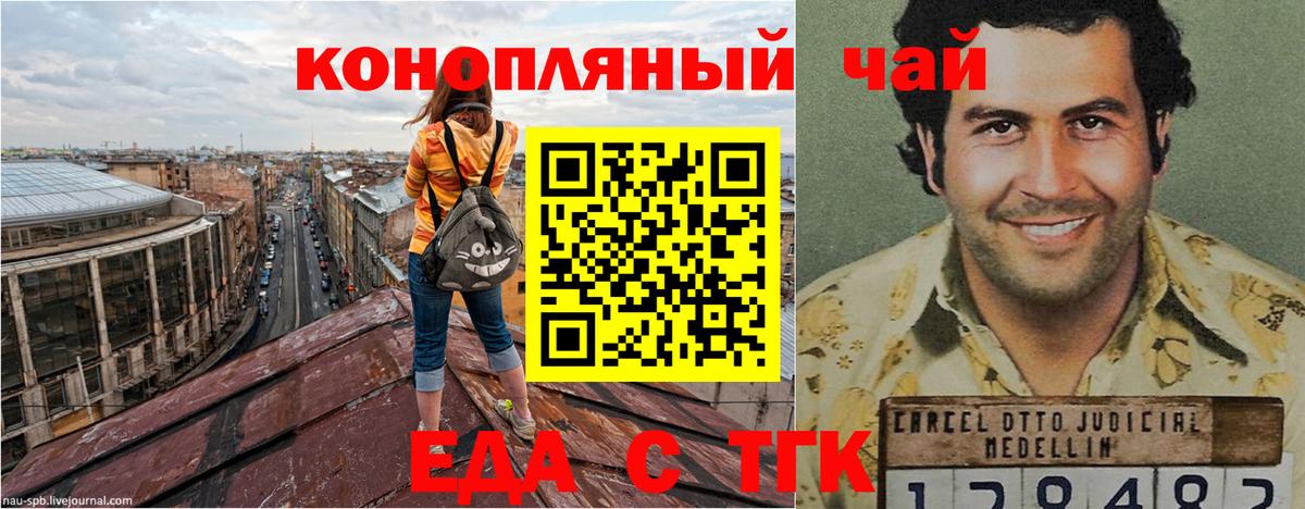 Тосно  Еда ТГК конопля  Вход с VPN 
