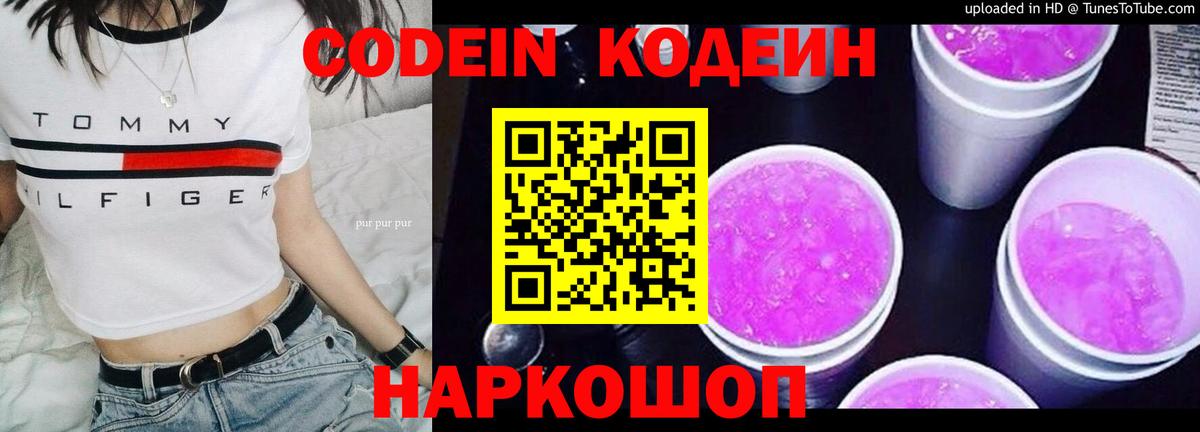 Тосно  Codein Purple Drank  Вход с VPN 