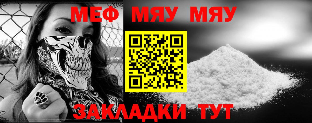 МЯУ-МЯУ мяу мяу  МЕФ 4 MMC  МЯУ-МЯУ  Меф  Тосно  Вход с VPN 