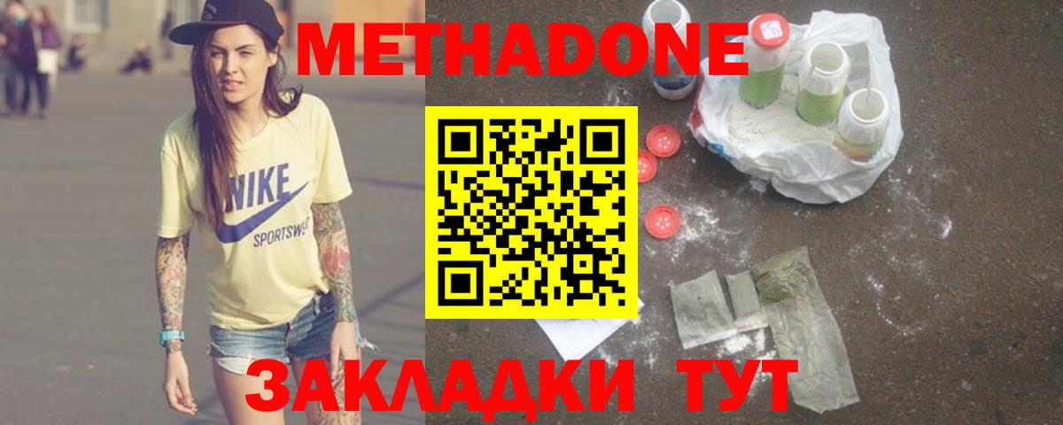 Метадон кристалл Тосно