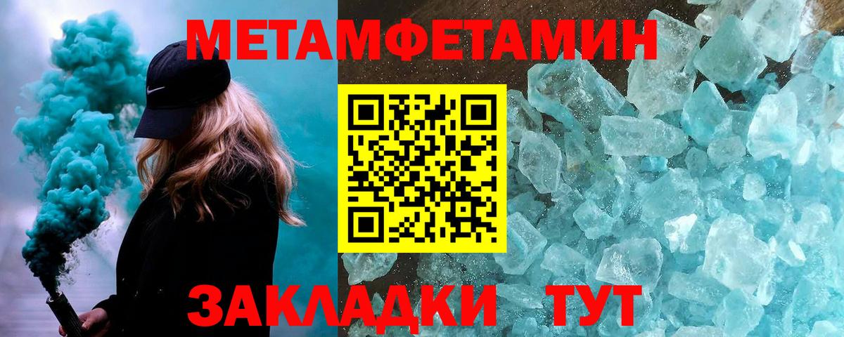 Первитин Methamphetamine Тосно